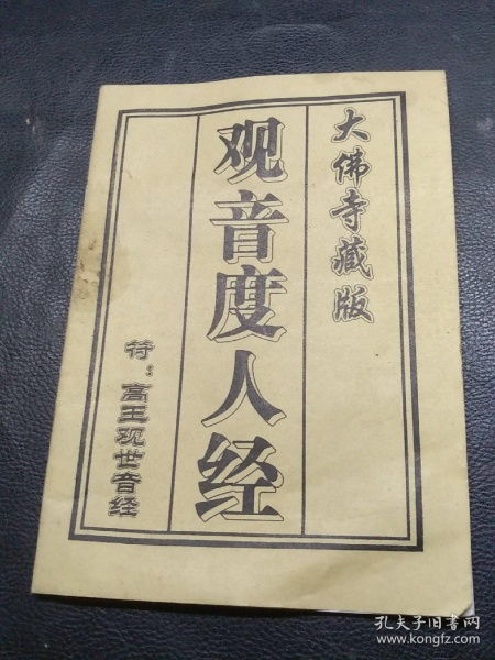度人经为什么不能随便念，度人经翻译白话文