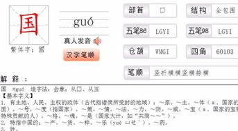 国的偏旁部首是什么，国的偏旁部首是什么字