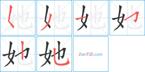 真字笔顺组词，真字笔顺视频