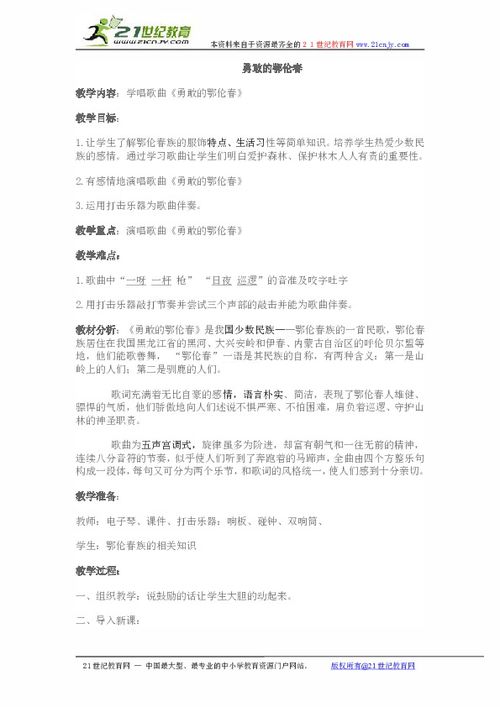 “我们在唱高高的兴安岭,一片大森林”是哪首歌的歌词?