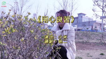 感谢老师的用心良苦的意思，不狂费你的用心良苦的意思