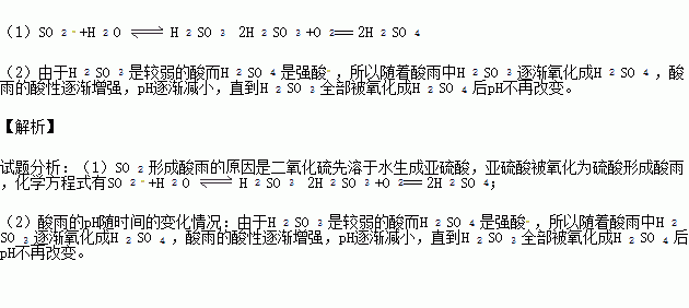 酸雨形成的化学方程式