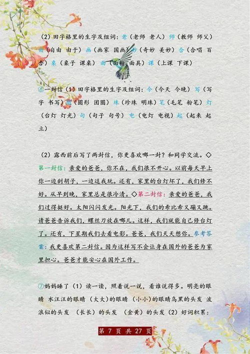 二年级语文上册知识点归纳