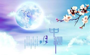中秋节的作文300字