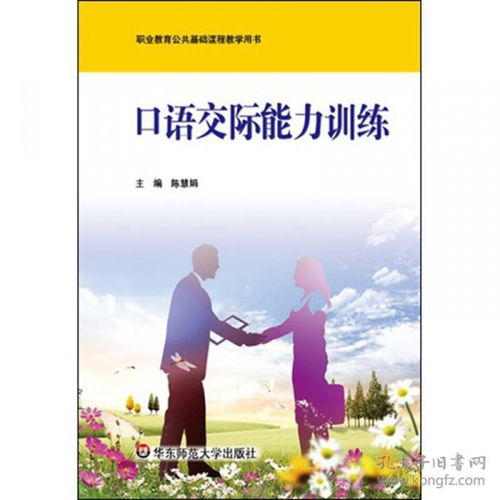 口语交际训练有哪些主要方式