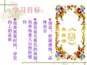 七年级上册语文ppt课件，七年级上册语文春图片