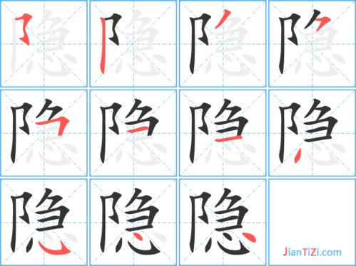 隐的组词有哪些?