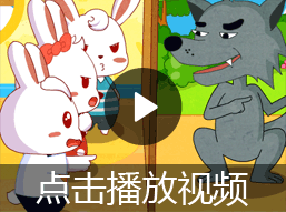 兔的故事有哪些