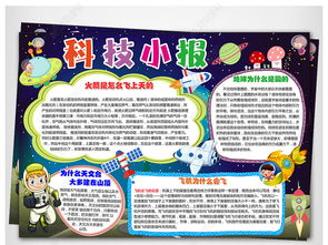 100个简单的科技手抄报 简单的手抄报