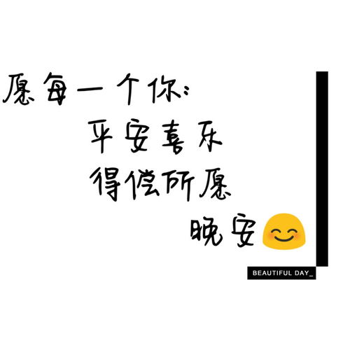 平安喜乐,用英语怎么说