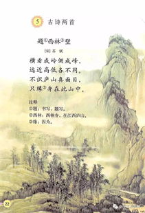 四年级上册语文书的古诗