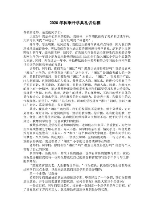 小学生开学典礼演讲稿，高一开学典礼演讲稿