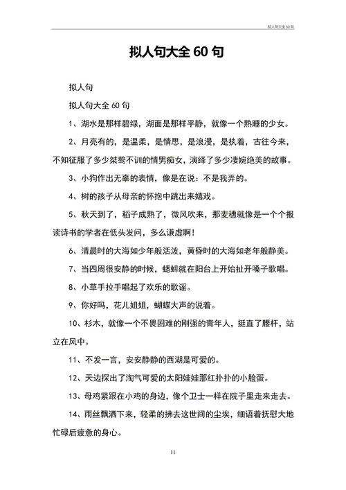 比喻句拟人句摘抄，小学四年级拟人句摘抄