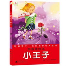 国王的拼音，王子的拼音怎么写的拼音怎么读