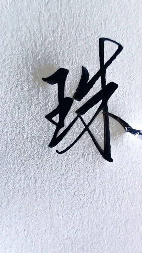 王字旁的字有哪些字?