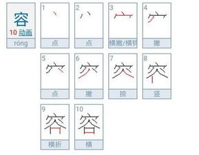 样的笔顺怎么写笔画图，样的笔顺怎么写young