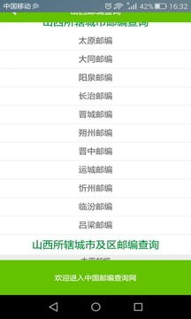 宁波手机区号查询，手机区号查询软件