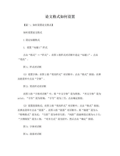 文章格式标准排版，文章格式一 (一)