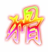 哗的组词是什么，猾的组词和拼音