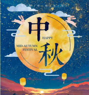 八月十五月儿圆下一句
