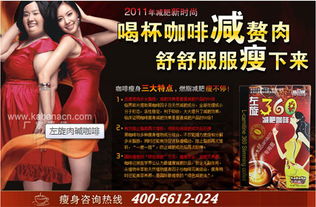 左旋360减肥咖啡官网