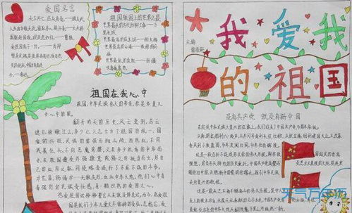 我和我的祖国手抄报一等奖图片大全