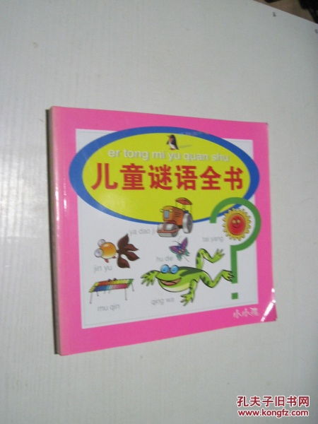 儿童谜语全书目录，儿童谜语全书阅读
