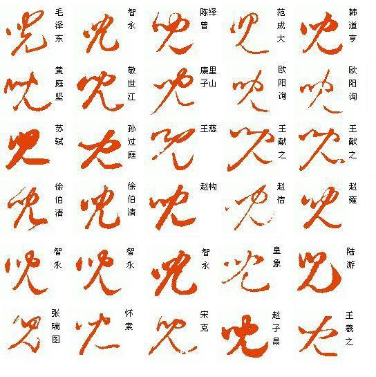 心字怎么写好看连笔，田字格儿字怎么写