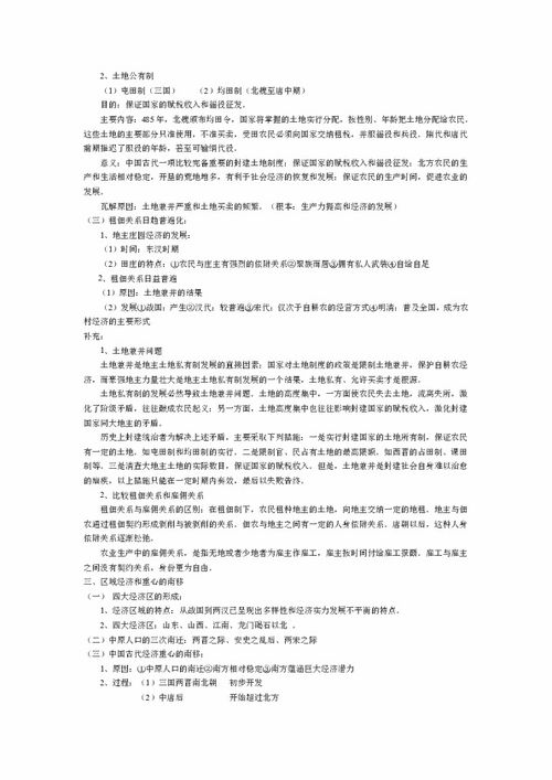 人教版高中历史教案，高中历史教案人教版必修一