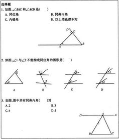 同位角什么意思同位角定义