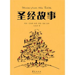 圣经是谁写的书