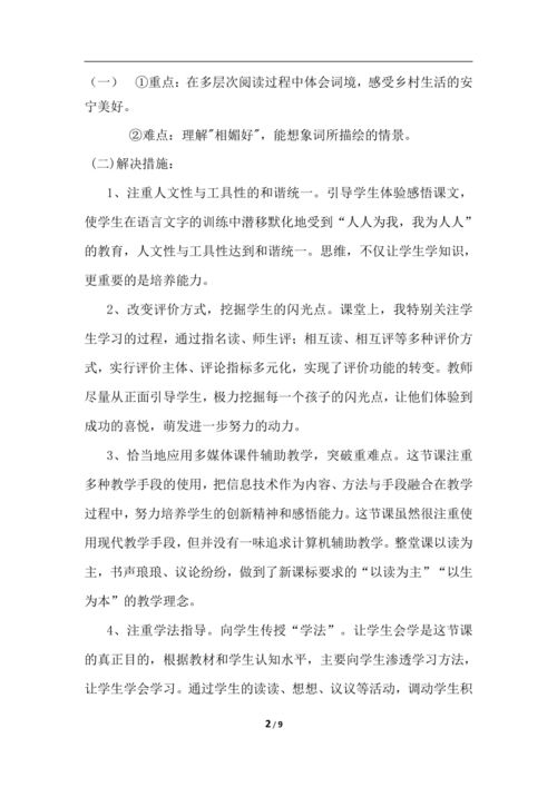 《村居》小学语文二年级教案