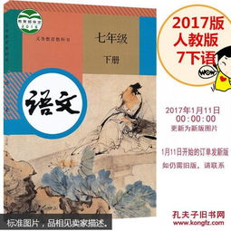 七年级语文书下册第一课