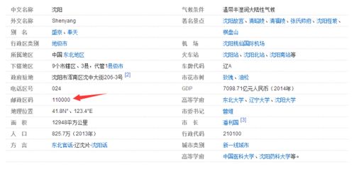 沈阳市邮编号码，沈阳市邮编号沈北新区
