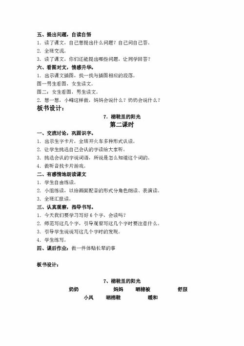 棉鞋里的阳光课文原文，棉鞋里的阳光小峰学到了什么