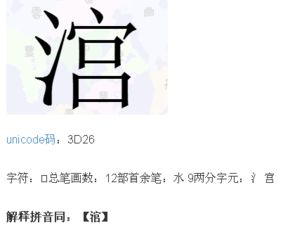 仚屳氽汆怎么读，三点水加个兆字是什么字怎么念