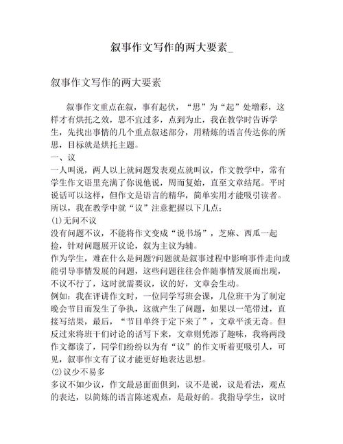 叙事的作文800字初中，叙事的作文600字初中