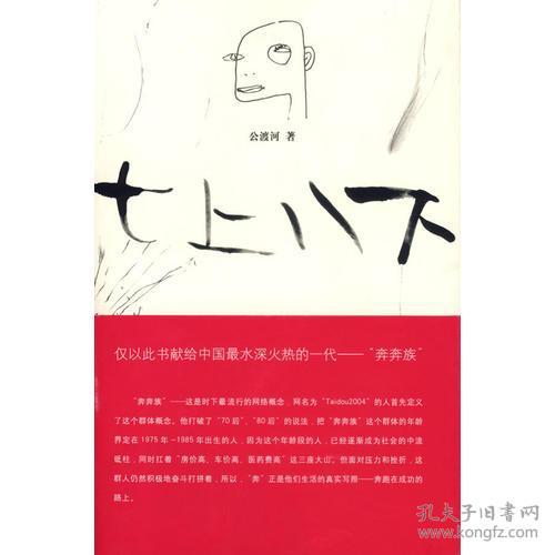 七上八下的意思是什么