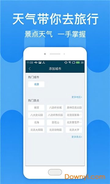 北京天气2345天气王，北京天气查询15天天气预报