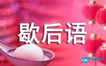 矮子坐高凳的歇后语怎么说，矮子坐高凳 歇后语