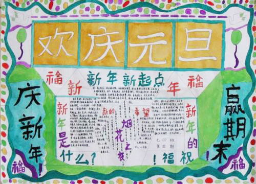 元旦节作文