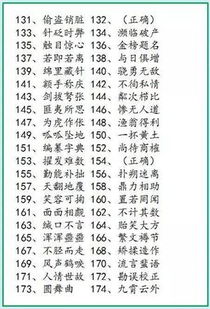 例开头的四字成语