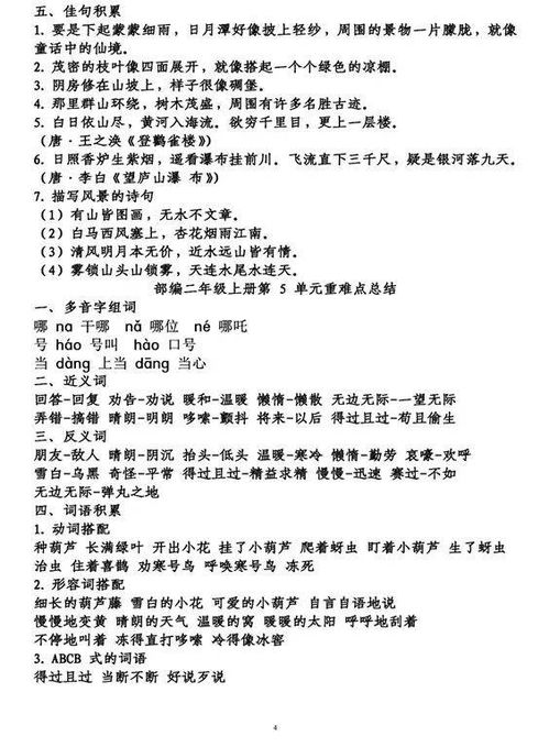 二年级上册语文重点课文有哪些，二年级上册语文重点造句大全集