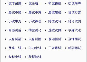 倘的成语大全，倘字的成语词语