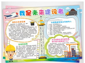 未来世界手抄报简单又漂亮，未来世界手抄报文字