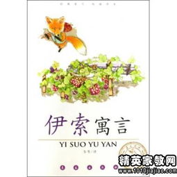 伊索寓言读后感300字左右三年级下册语文，伊索寓言读后感300字四年级