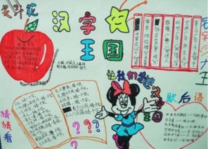 趣味汉字手抄报怎么画