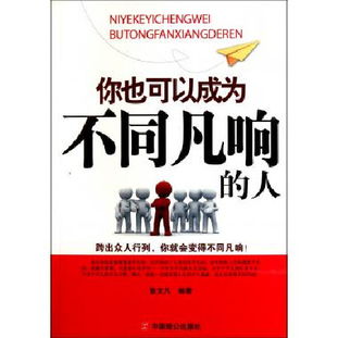 不同凡响的意思