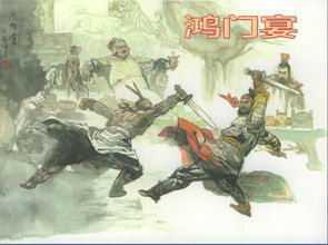 鸿门宴的起因经过结果