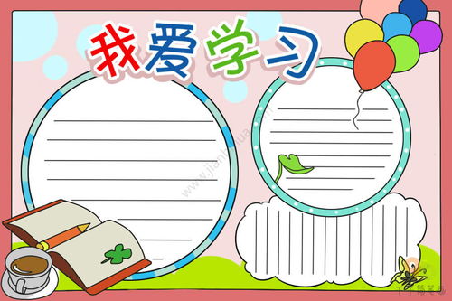 关亍爱上读书的手抄报 读书的手抄报